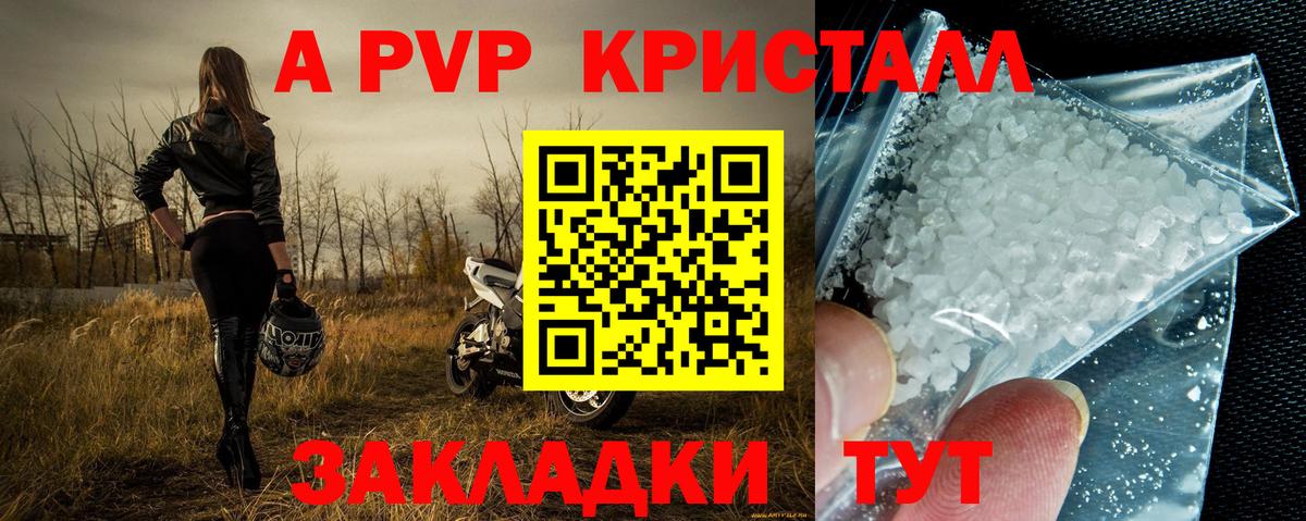 APVP VHQ  Вход с VPN  Мирный  где продают   A-PVP Crystall 