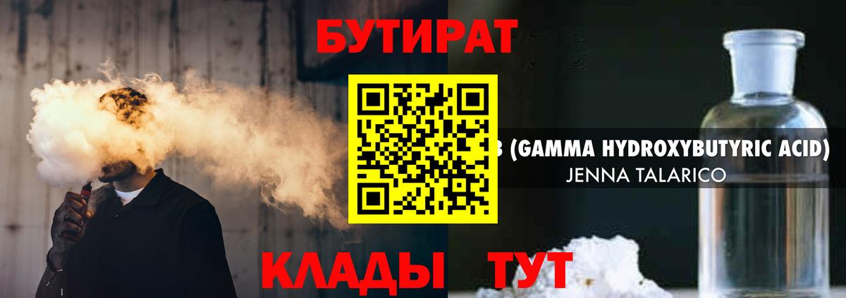 Бутират  Вход с VPN  Мирный  Бутират бутик 