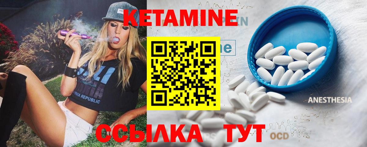 КЕТАМИН VHQ Мирный