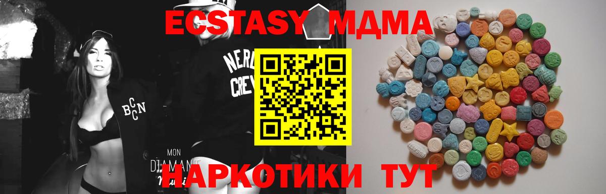 МДМА кристаллы  Вход с VPN  MDMA Molly  Мирный 