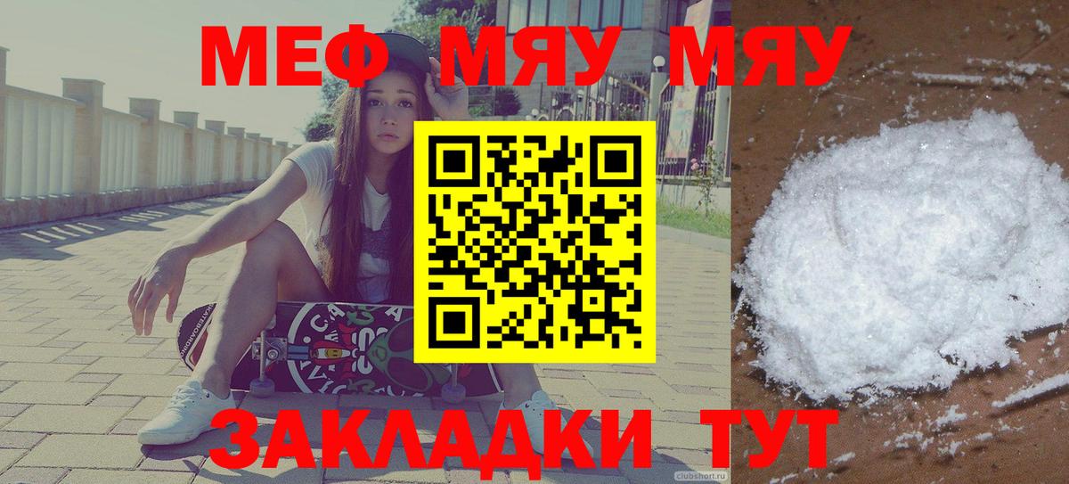 Мефедрон мука Мирный