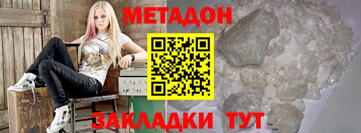 Метадон белоснежный  Вход с VPN  МЕТАДОН methadone  Мирный 