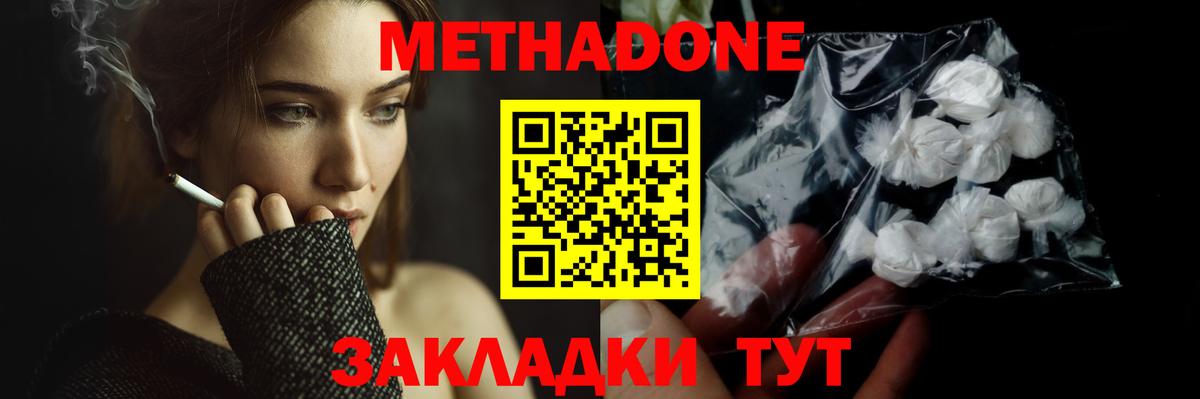 Метадон белоснежный Мирный