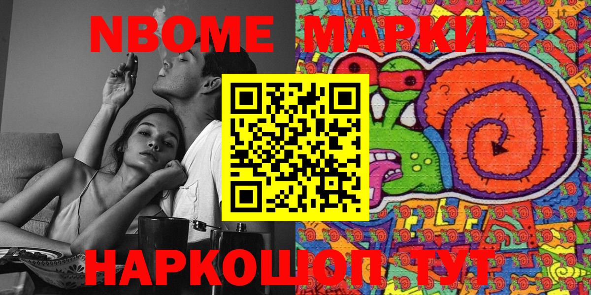 Марки N-bome 1500мкг Мирный